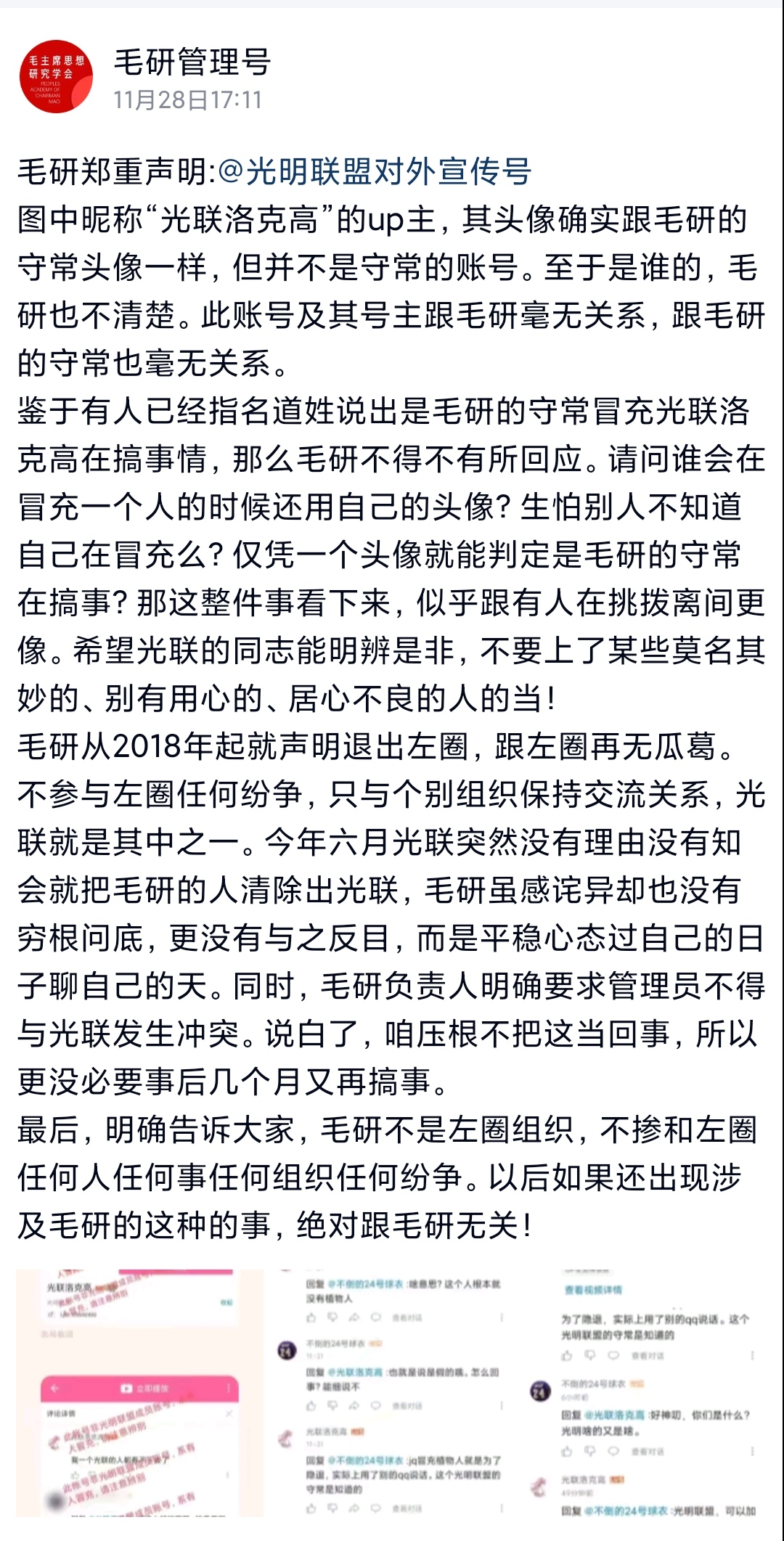 “毛研”方面回应〔来源：“毛研管理号”（QQ：2956172348）QQ空间说说〕